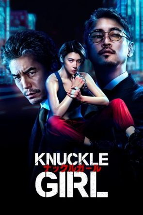 Knuckle Girl (2023)