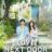 Love Next Door : 1.Sezon 14.Bölüm izle